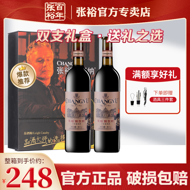 解百纳蛇龙珠橡木桶品酒大师礼盒