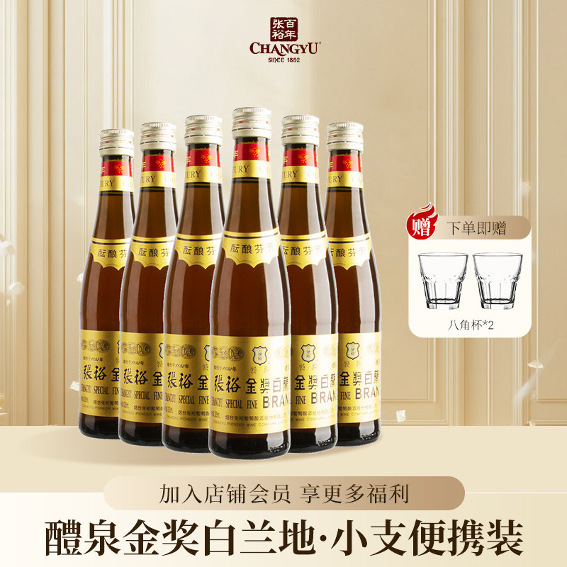 张裕金奖特种醴泉白兰地小支便携装国产洋酒官方正品305ml