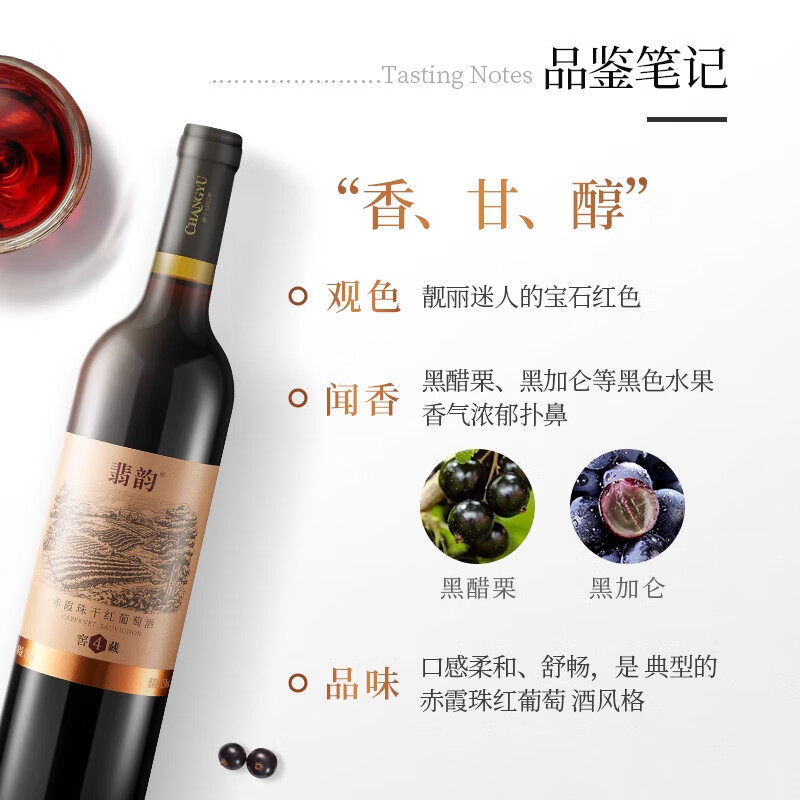 官方正品张裕赤霞珠干红葡萄酒翡韵窖藏4红酒单支自饮微醺750ml