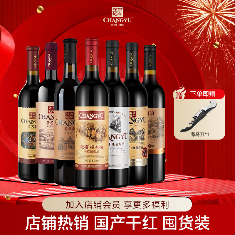 张裕官方正品精品干红优选级国产干红葡萄酒红酒囤货装750ml*7瓶