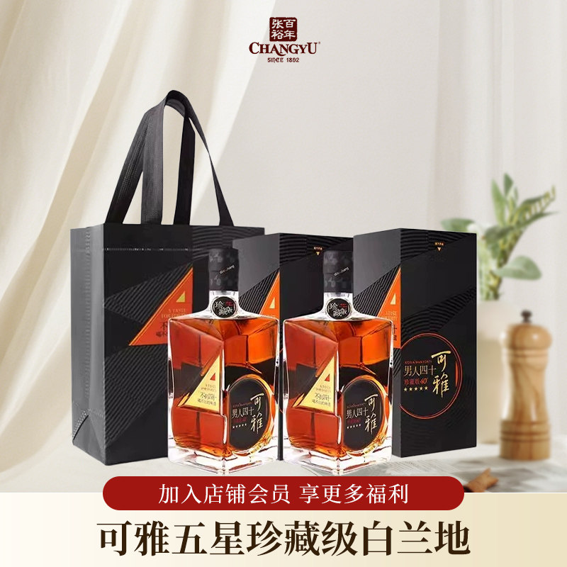 张裕可雅珍藏五星白兰地40度男人四十洋酒礼盒装500ml*2端午送礼