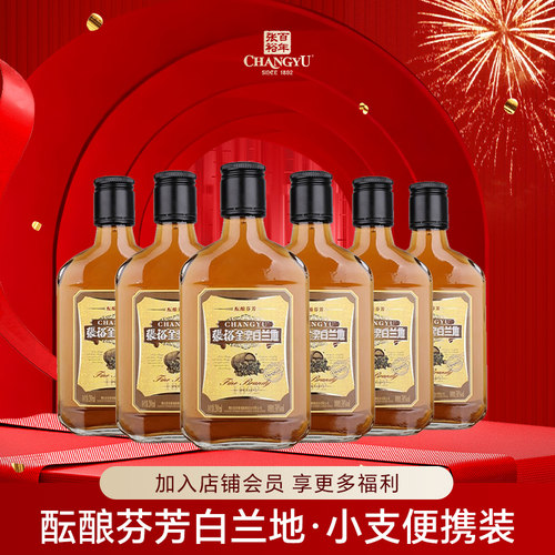 张裕官方正品金奖白兰地酝酿芬芳小支便携装38度国产洋酒200ml