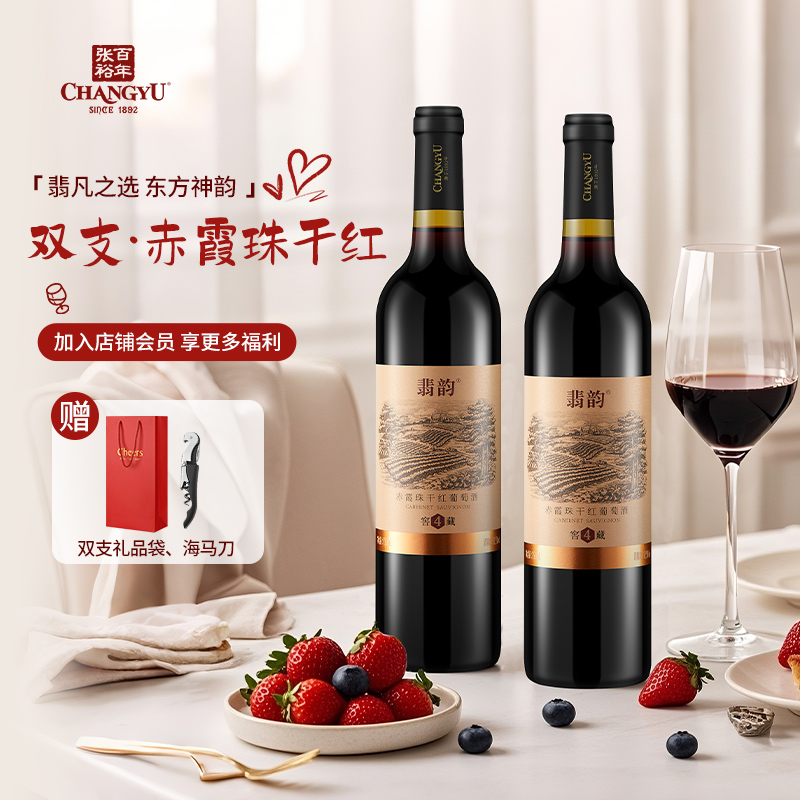 张裕赤霞珠干红葡萄酒翡韵窖藏4红酒双支装赠礼品袋750ml*2瓶