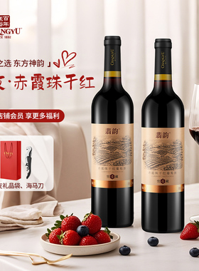 张裕赤霞珠干红葡萄酒翡韵窖藏4红酒双支装赠礼品袋750ml*2瓶