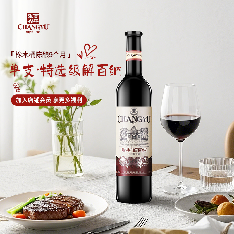 张裕解百纳特选级干红葡萄酒橡木桶蛇龙珠赤霞珠国产750ml单瓶