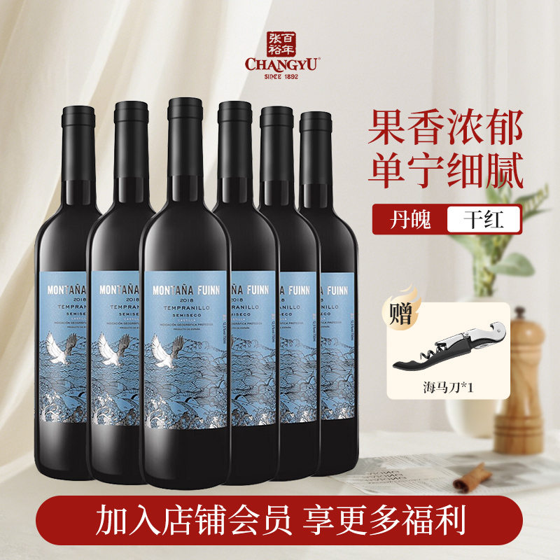 官方正品张裕先锋西班牙原瓶进口富茵山半干红葡萄酒红酒整箱