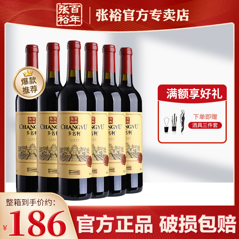 张裕干红葡萄酒优选橡木桶解百纳赤霞珠红酒彩龙整箱囤货怎么看?