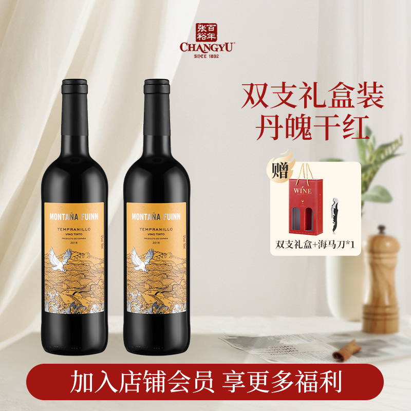 张裕先锋富茵山干红半干红丹魄葡萄酒原瓶进口红酒双支礼盒装送礼