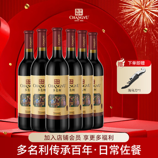 张裕国产红酒多名利传承百年赤霞珠干红葡萄酒红酒整箱送礼囤货装