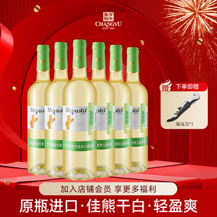 张裕先锋爱欧公爵佳熊干白葡萄酒原瓶进口整箱官方正品 750ml
