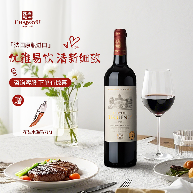 张裕先锋苔思藤酒庄干红葡萄酒750ml单支装法国原瓶进口红酒