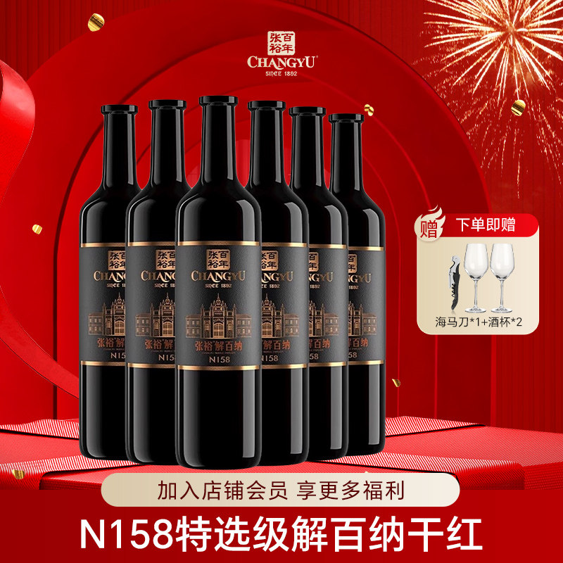 张裕官方正品第九代N158特选级解百纳干红葡萄酒红酒年货整箱送礼