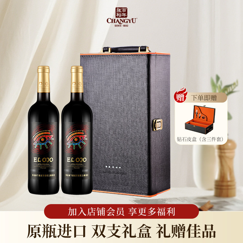 张裕先锋世界之眼干红葡萄酒西班牙原瓶进口红酒双支节日礼盒送礼