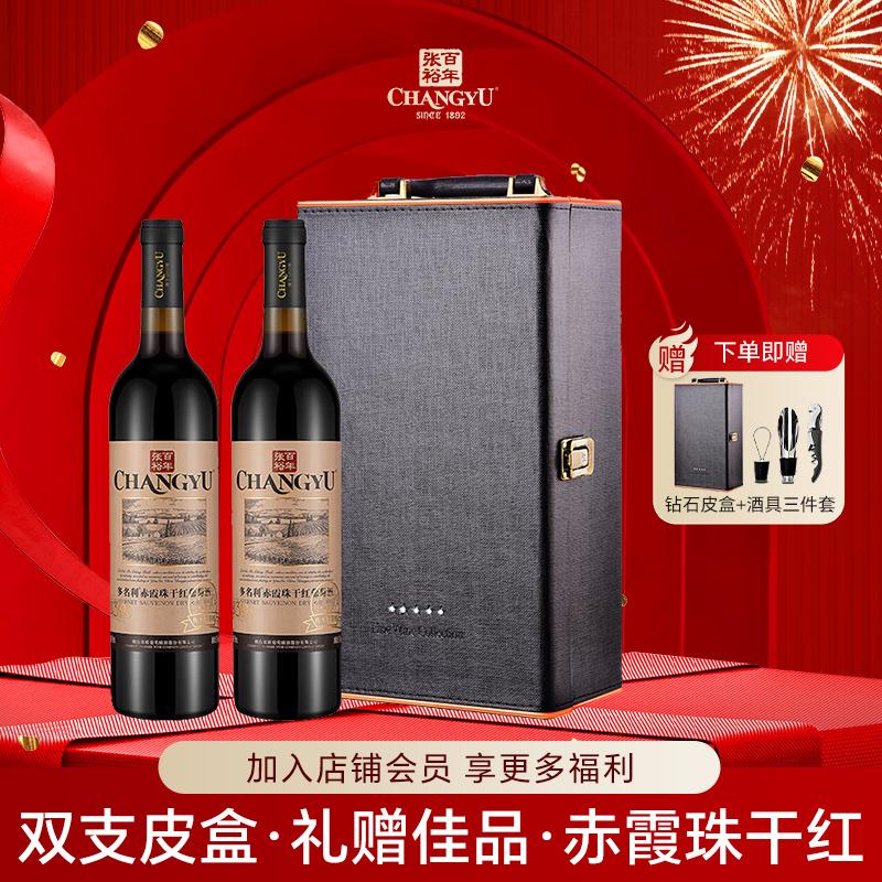 张裕多名利橡木桶窖酿礼盒送礼