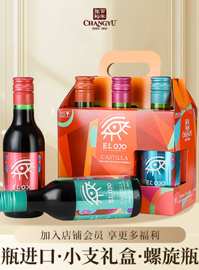 张裕先锋西班牙原瓶进口世界之眼干红小支葡萄酒礼盒187ml*6