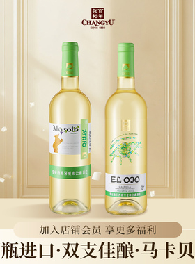 张裕干白葡萄酒西班牙进口马卡贝奥干白葡萄酒双支组合750ml*2瓶