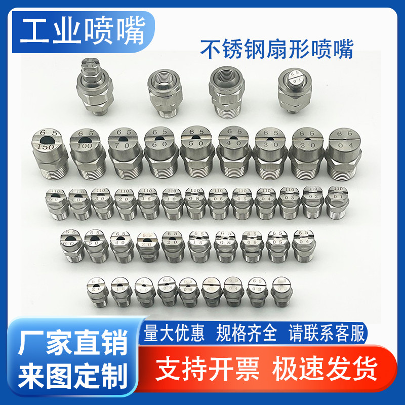 304不锈钢扇形喷嘴除尘降温工业工地扇面加湿高压清洗机雾化喷头