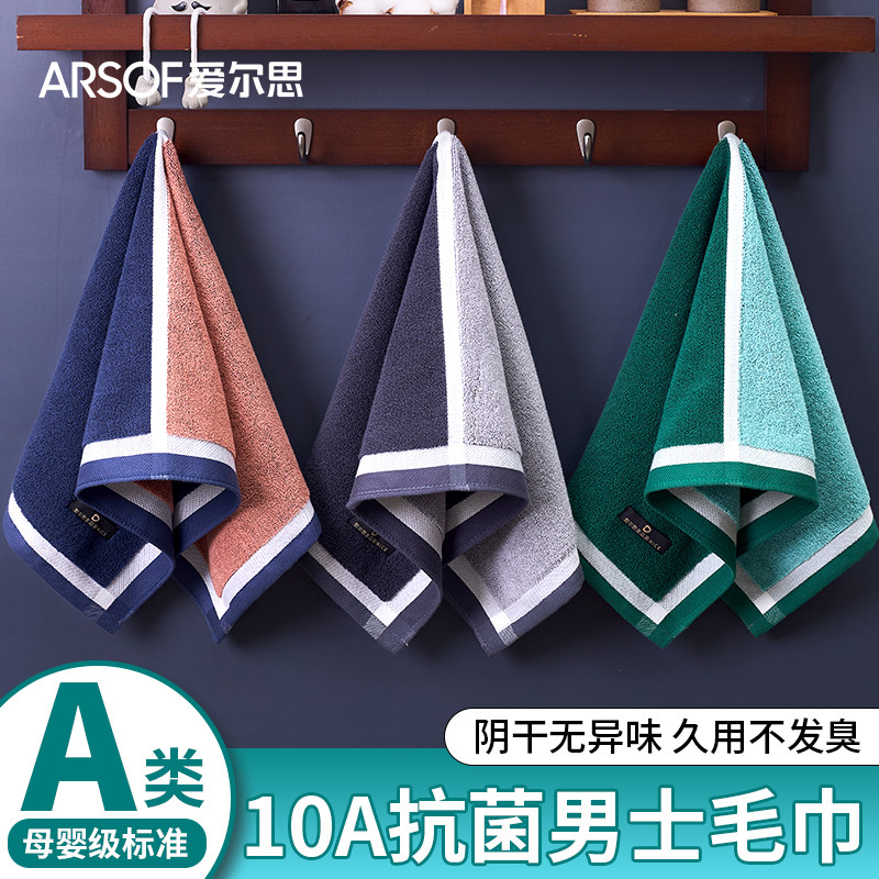 a类10A抗菌纯棉毛巾男女家庭通用