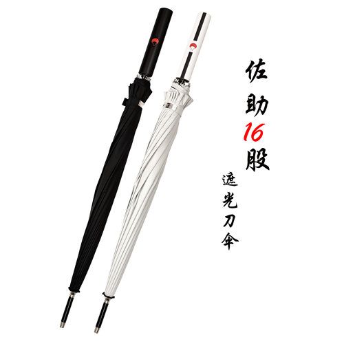 16股直杆黑胶遮阳防晒火影佐助