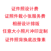 送相册冲印打印照片定制大小件照换底 包邮 手机塑封设计洗照片