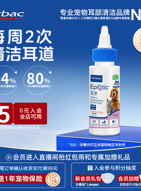 法国维克耳漂60ml宠物滴耳液猫咪洁耳洗耳液狗狗洗耳水耳朵清洁液