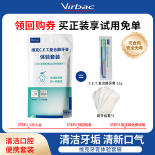5个指套 牙膏12g 维克宠物牙膏小样试用装 猫咪狗狗 U先试用