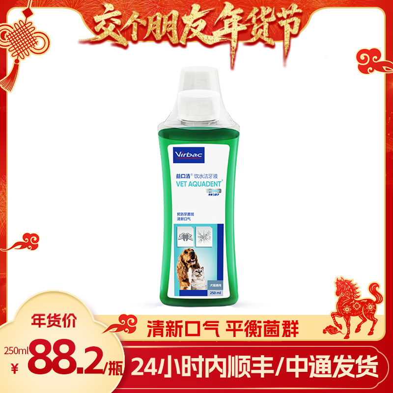 【交个朋友年货节】维克益口清洁齿水宠物漱口水猫咪狗狗清新口气,宠物/宠物食品及用品,狗口腔清洁,淘宝优惠券,粉丝福利购,淘宝优惠卷