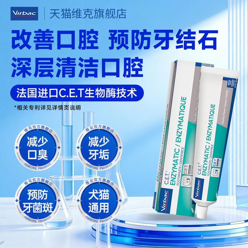 维克宠物牙膏狗狗猫咪专用牙刷可食用清洁牙齿口臭牙结石刷牙