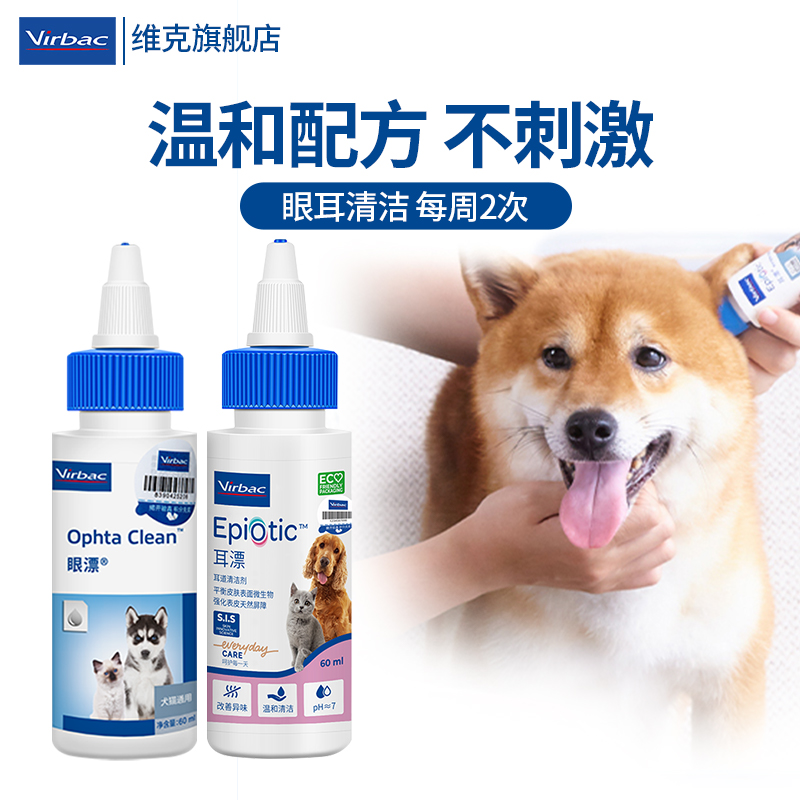 维克125ml猫宠物泪痕眼屎狗狗