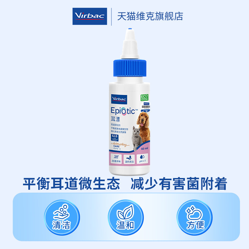 维克耳漂宠物滴耳液猫咪狗狗专用耳道清洁耳垢改善耳臭温和洗耳液