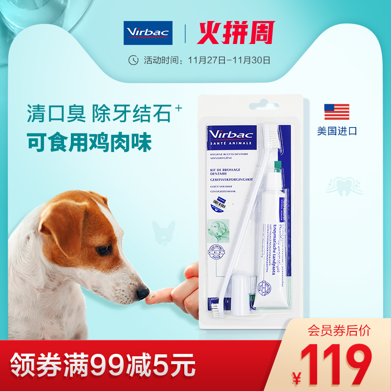 维克牙膏狗狗牙刷套装猫咪刷牙猫狗除口臭宠物洁牙用品宠物牙膏
