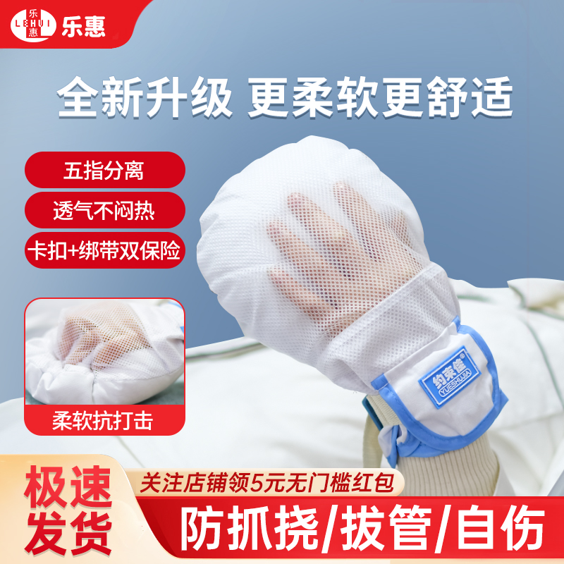 卧床老人防抓挠病人防拔管球形珍珠棉填充柔软约束固定手套