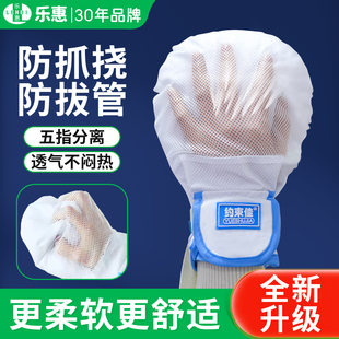 乐惠透气束缚手套老人卧床防抓挠病人防拔管球形约束固定手套男女
