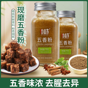 五香粉调味料家用特级秘制厨房增香调料低轻脂卡炒菜料瓶装十三香