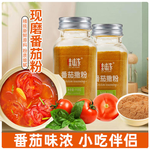 佳味浓番茄撒粉瓶装量大优惠