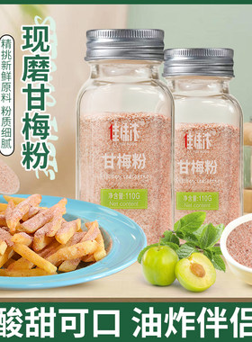 佳味浓甘梅粉瓶装量大优惠
