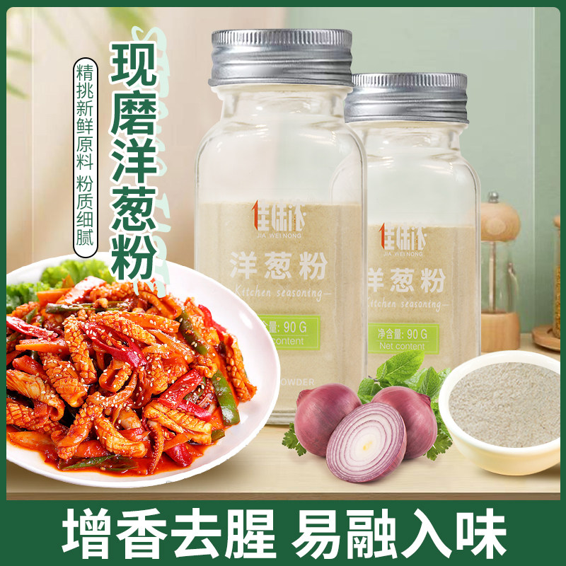 洋葱粉家用食用去腥去异味洋葱浓汤烧烤腌肉调料烘焙原料纯洋葱粉