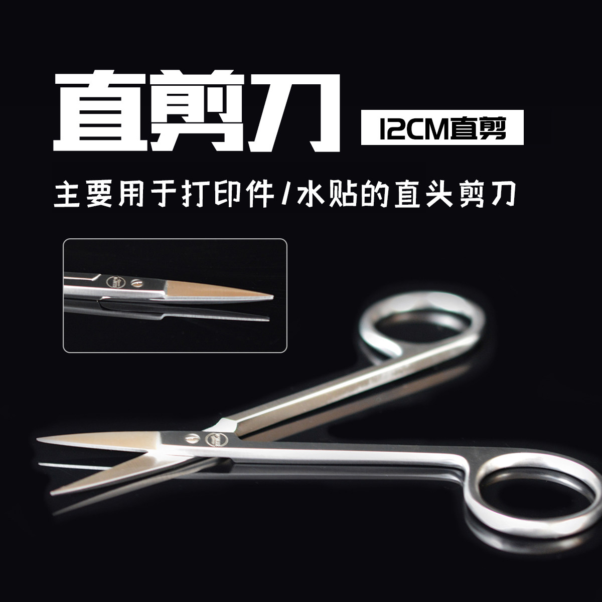 K-Jets模型3D打印件/水贴专用高级剪刀