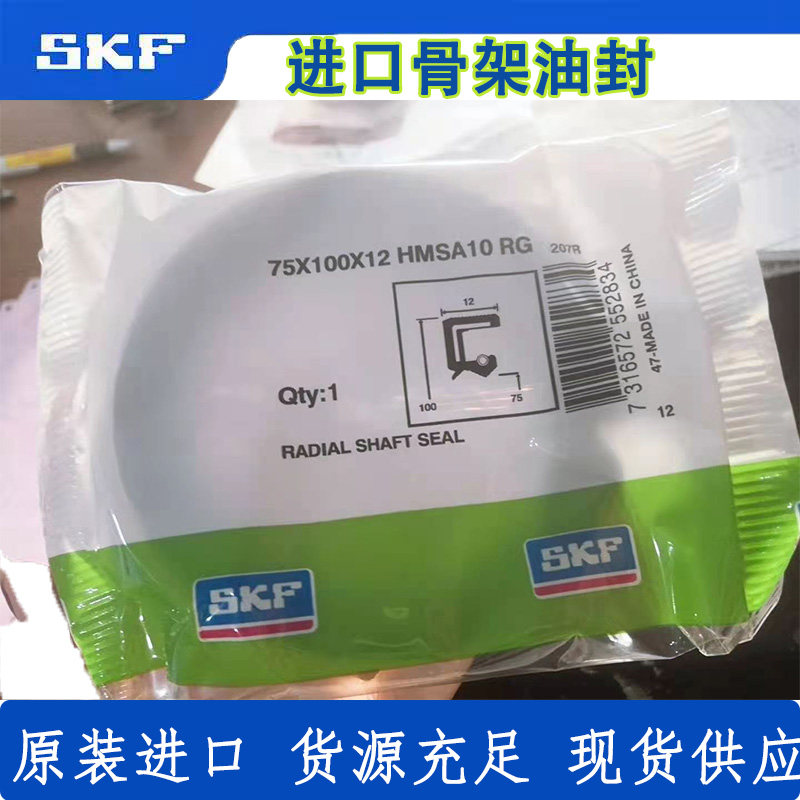SKF CR进口骨架油封22*32/35/38/40/42/45/47*7/8/10 24*40/47*7