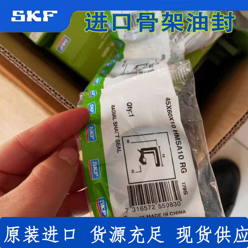 进口骨架油封SKF CR10*25*35/37/38/40/42/45/47/50/52/62*7/8/10