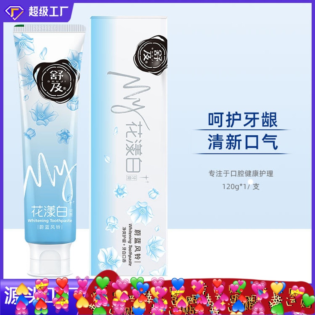 舒及花漾白牙膏美白防蛀清口气牙石牙垢亮白口气清新薄荷香型包邮