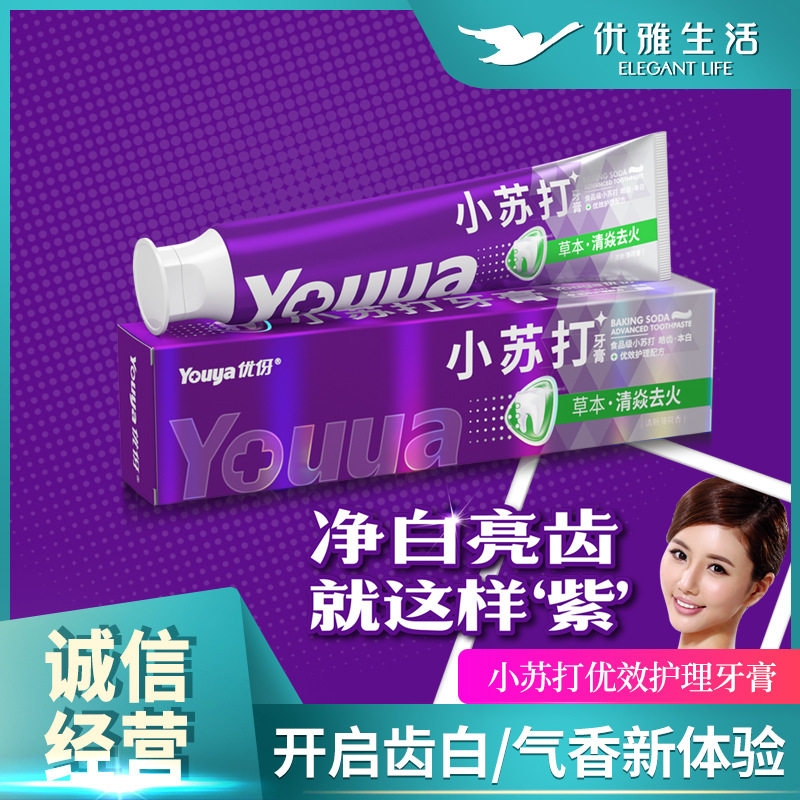 益生菌洁白小苏打优伢包邮洁白否