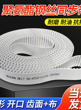 PU聚氨酯钢丝同步带橡胶开口带HTD3M5MS8M14MAT10XL齿轮工业皮带