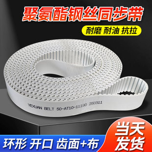 PU聚氨酯钢丝同步带橡胶开口带HTD3M5MS8M14MAT10XL齿轮工业皮带
