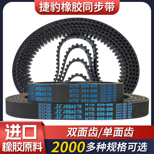 捷豹同步带皮带HTDS3M5M8M14MXLXHT5T10双面齿形齿轮橡胶传动带