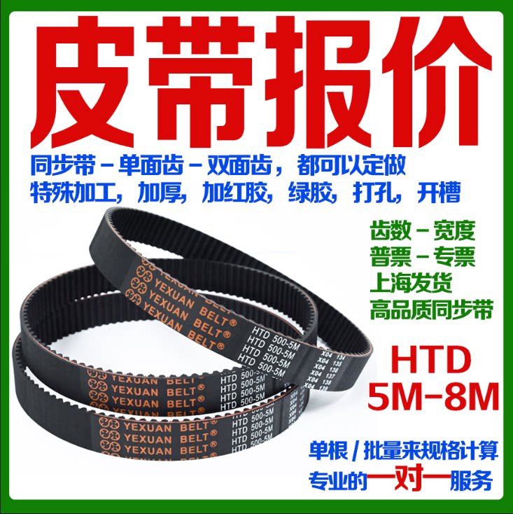 同步带皮带HTDS3M5M8M传动带