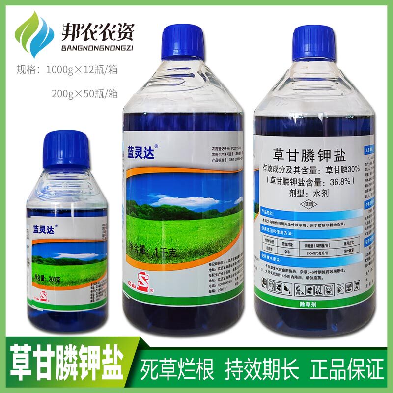 30%草甘膦钾盐蓝灵达果园草坪园林杂草死草烂根除草剂农药草甘磷