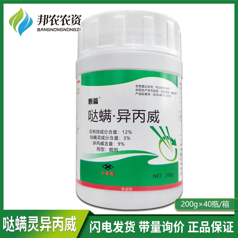 断篇12%哒螨异丙威烟剂蚜虫白粉虱大棚专用烟饼烟熏药杀虫烟雾剂