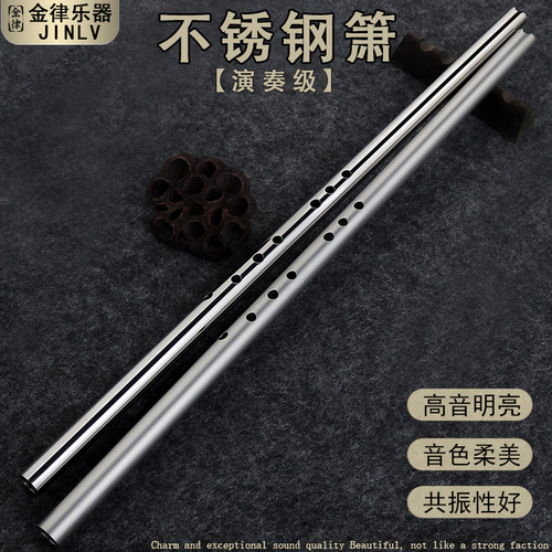 金律品牌不锈钢箫品质保障售后优