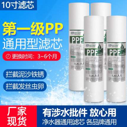 家用净水器10寸pp棉滤芯 通用安吉尔沁园纯水机5微米前置过滤